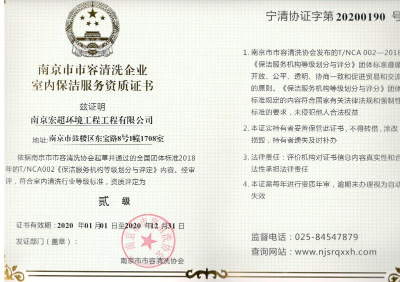 室內(nèi)保潔服務(wù)證書(shū)